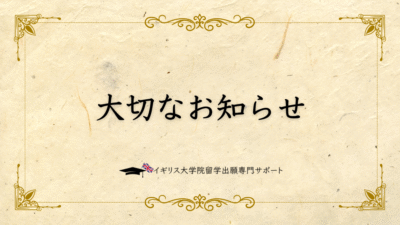 【価格改定のお知らせ】一校出願サポート